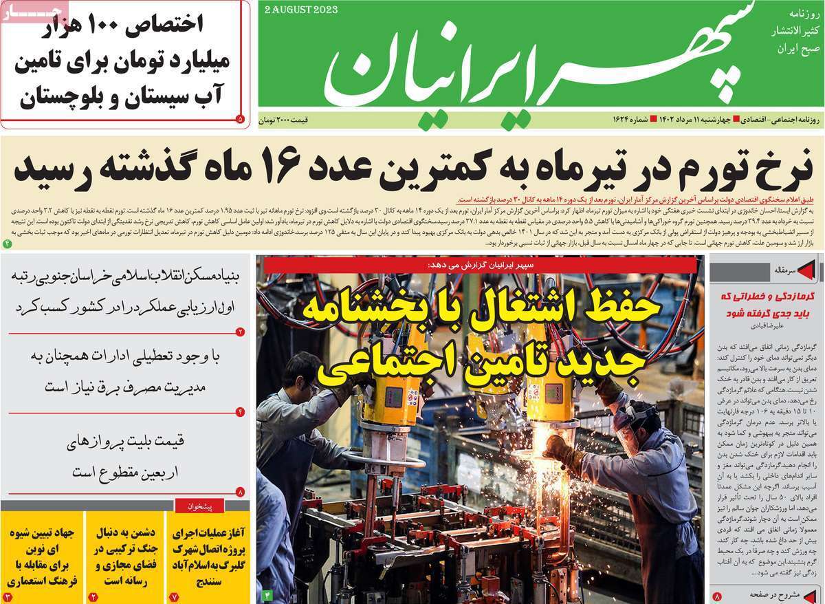 سپهر - چهارشنبه ۱۱ مرداد