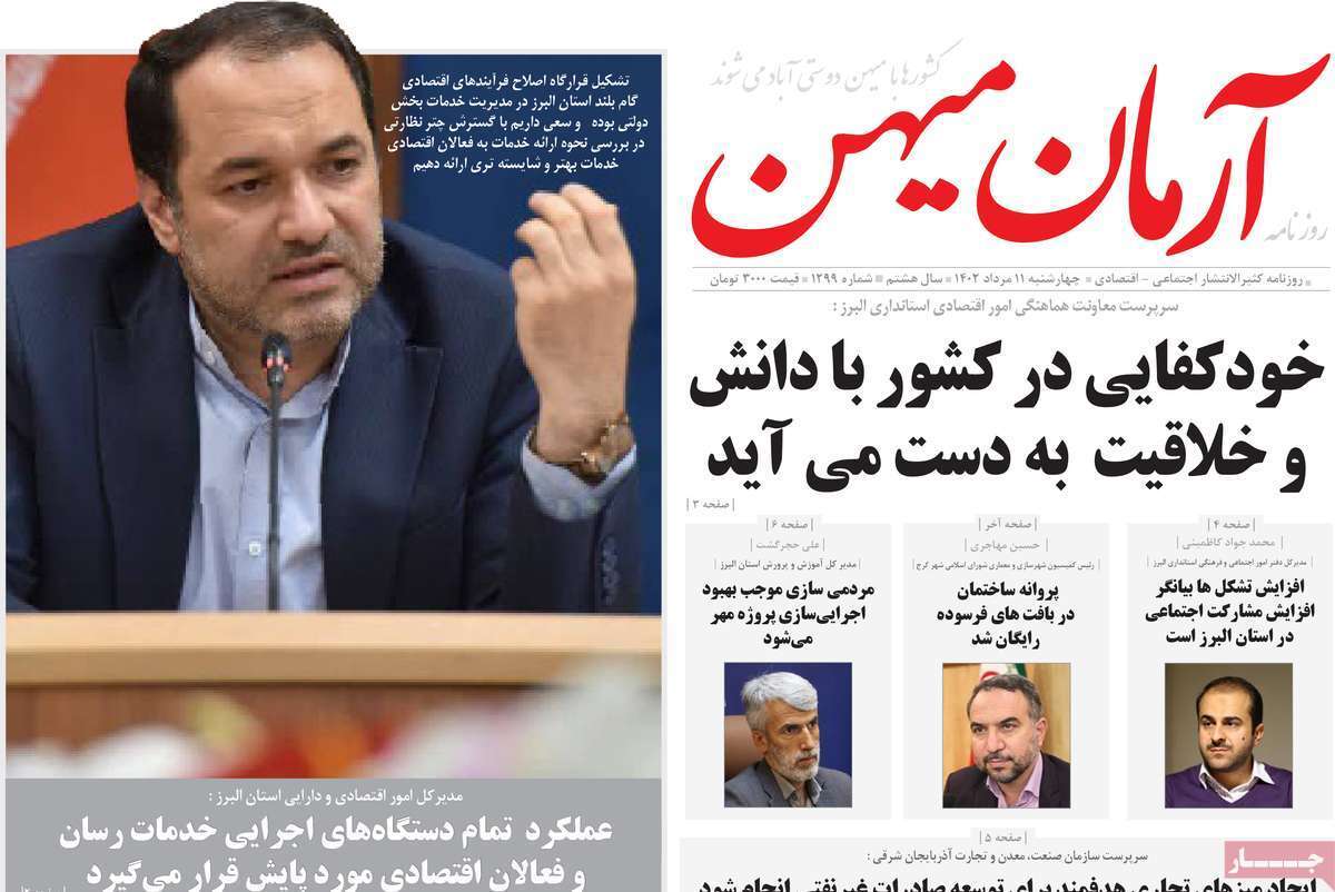 آرمان - چهارشنبه ۱۱ مرداد