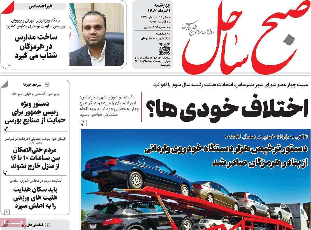 صبح ساحل - چهارشنبه ۱۱ مرداد