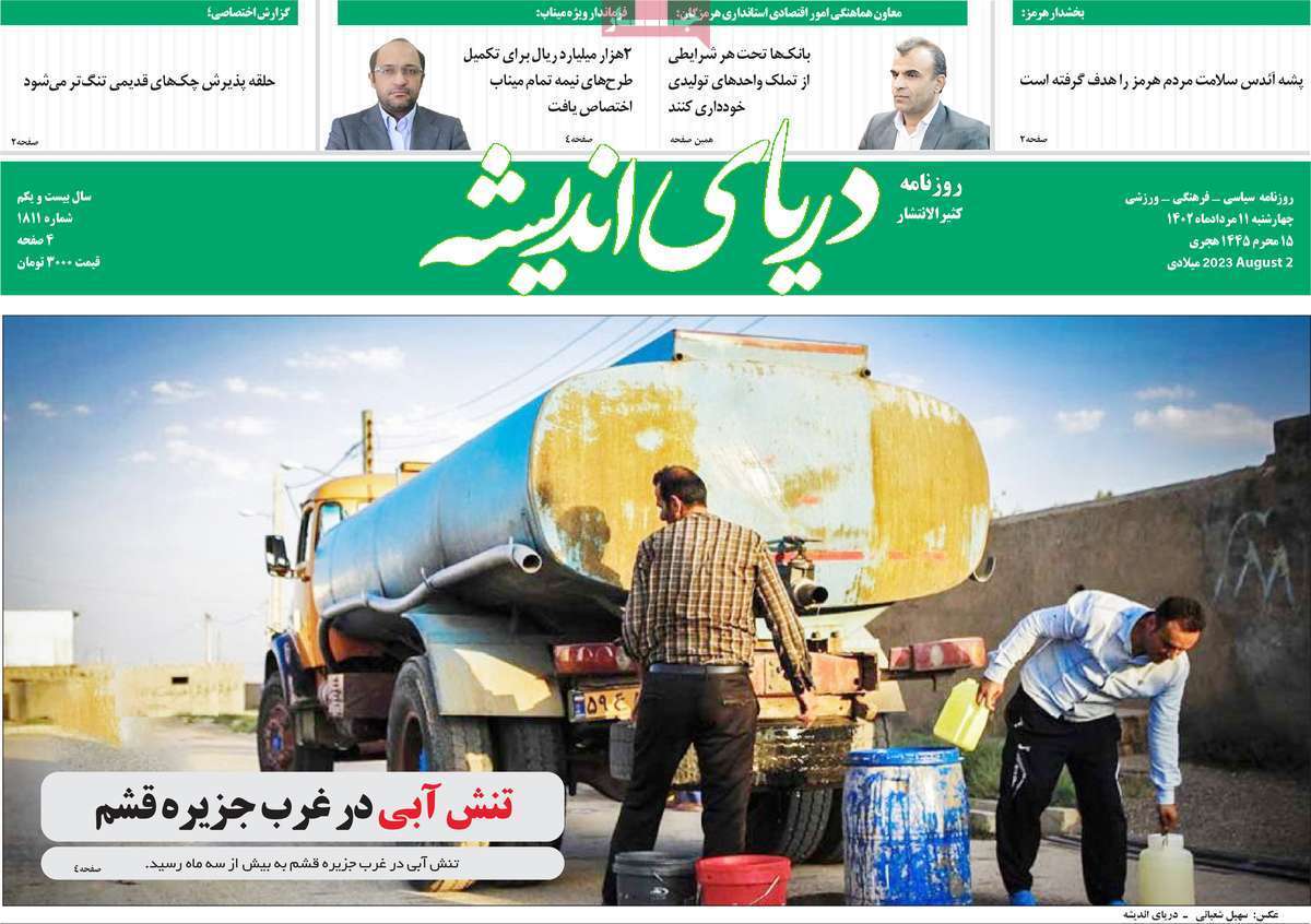 دریای اندیشه - چهارشنبه ۱۱ مرداد