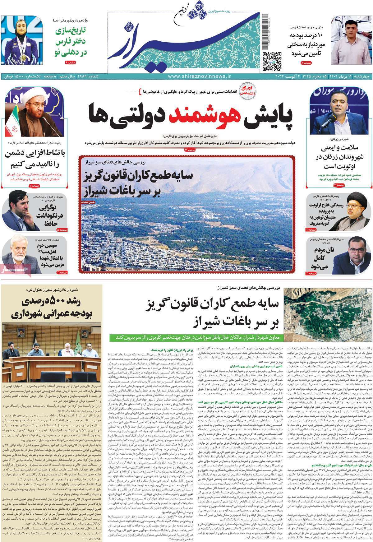 شیراز - چهارشنبه ۱۱ مرداد