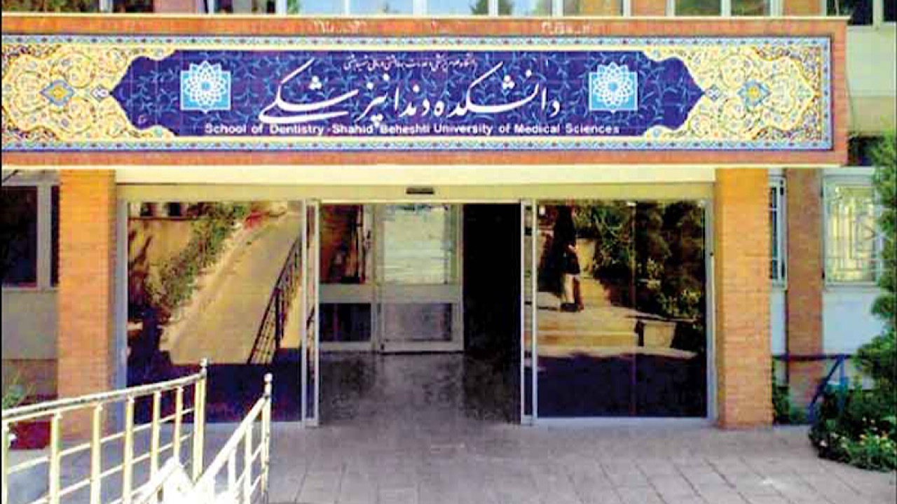 مشارکت دانشکده‌های دندان‌پزشکی در دوره‌های آموزشی کوتاه‌مدت