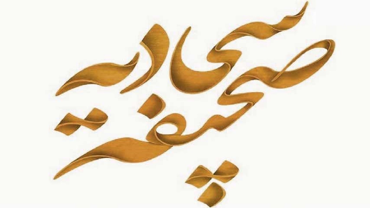 بوستان‌های موضوعی«صحیفه سجادیه» در کشور احداث می‌شود