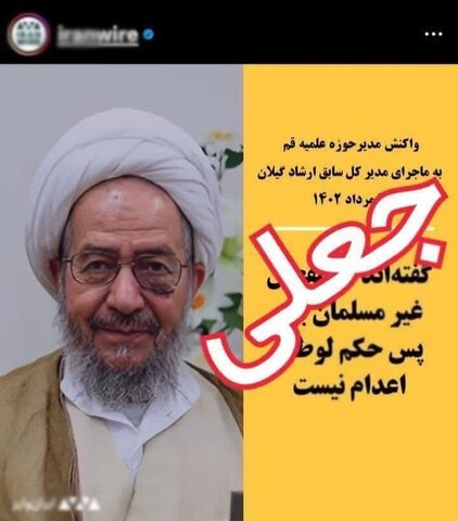 تکذیب خبر منتسب به آیت&zwnj;الله مقتدایی
