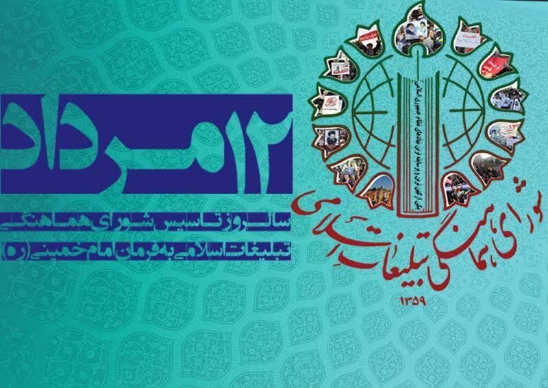 تعظیم شعائر الهی و اسلامی مهمترین هدف شورای هماهنگی تبلیغات اسلامی است