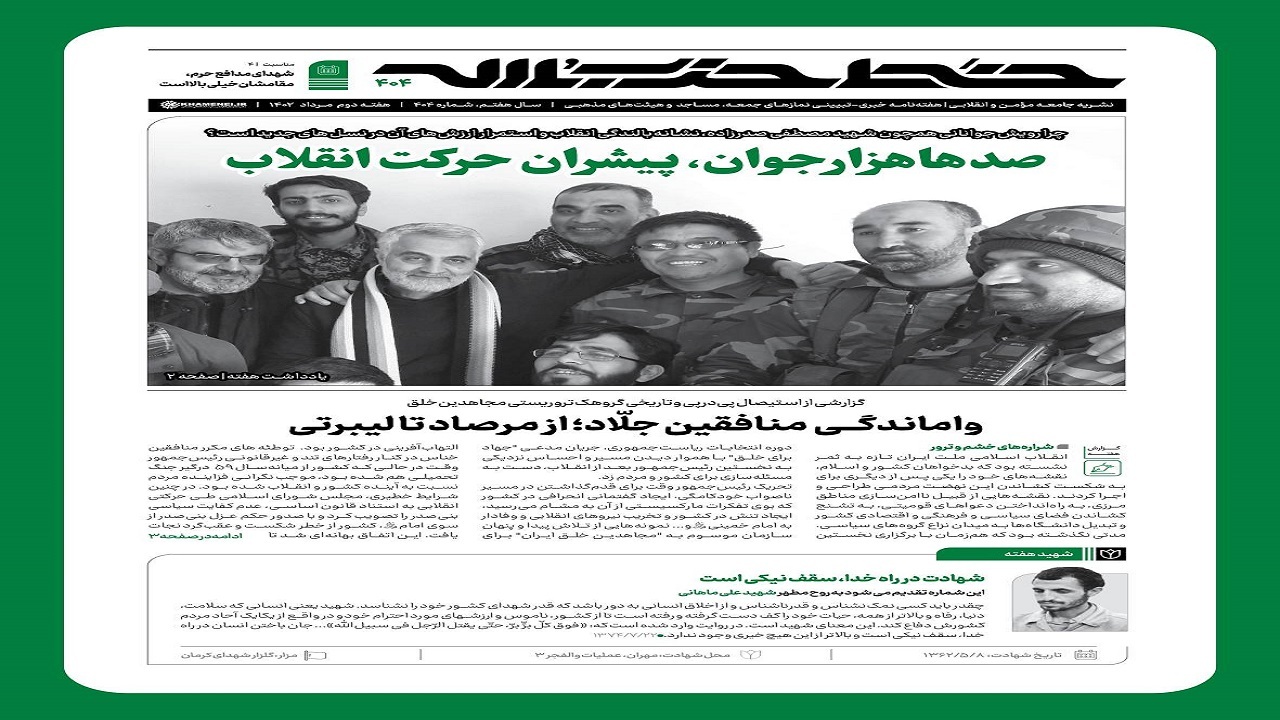 خط حزب‌الله ۴۰۴ | صد‌ها هزار جوان، پیشران حرکت انقلاب