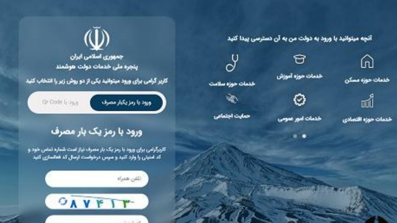 اتصال ۱۳۶ دانشگاه وزارت علوم به پنجره ملی خدمات دولت هوشمند