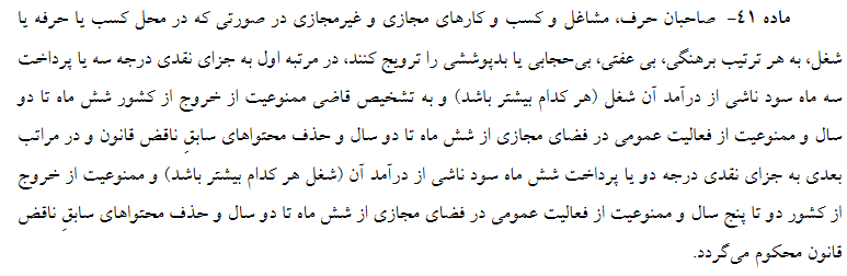 ماده ۴۱ لایحه حفظ حریم خانواده