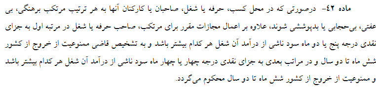 ماده ۴۲ لایحه حفظ حریم خانواده