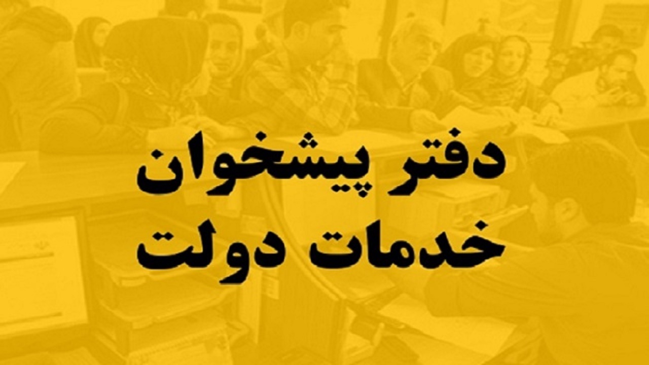 رسیدگی به تخلفات دفاتر پیشخوان در مازندران