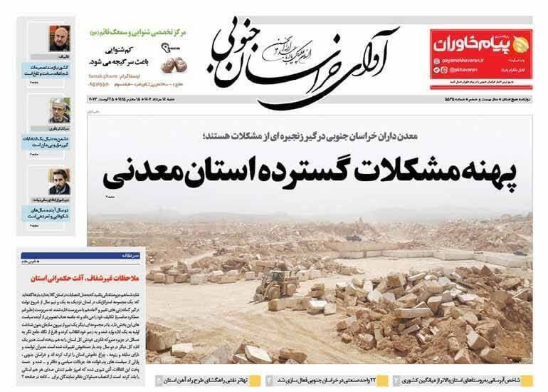 روزنامه آوای خراسان جنوبی