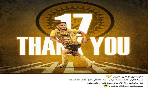 پوستر سپاهان/ تو بخشی از تاریخ باشگاهی