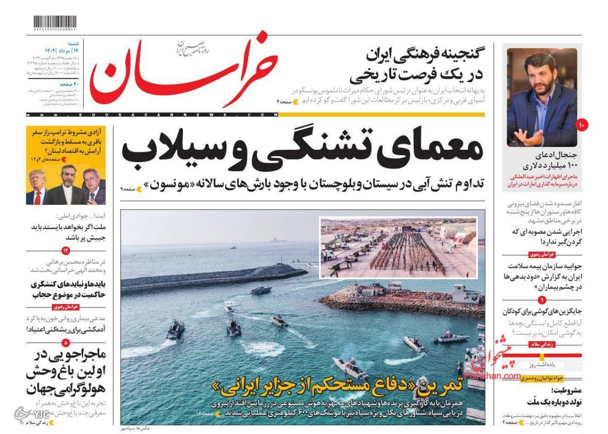 صفحه نخست روزنامه&zwnj; خراسان شنبه ۱۴ مرداد