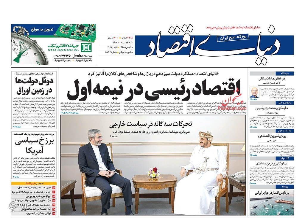 صفحه نخست روزنامه&zwnj; دنیای اقتصاد شنبه ۱۴ مرداد