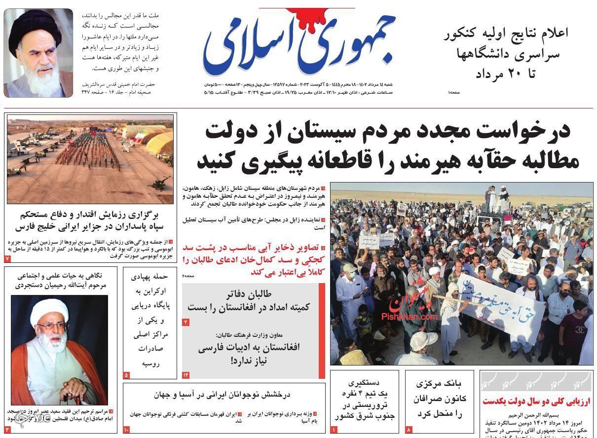 صفحه نخست روزنامه&zwnj; جمهوری اسلامی شنبه ۱۴ مرداد