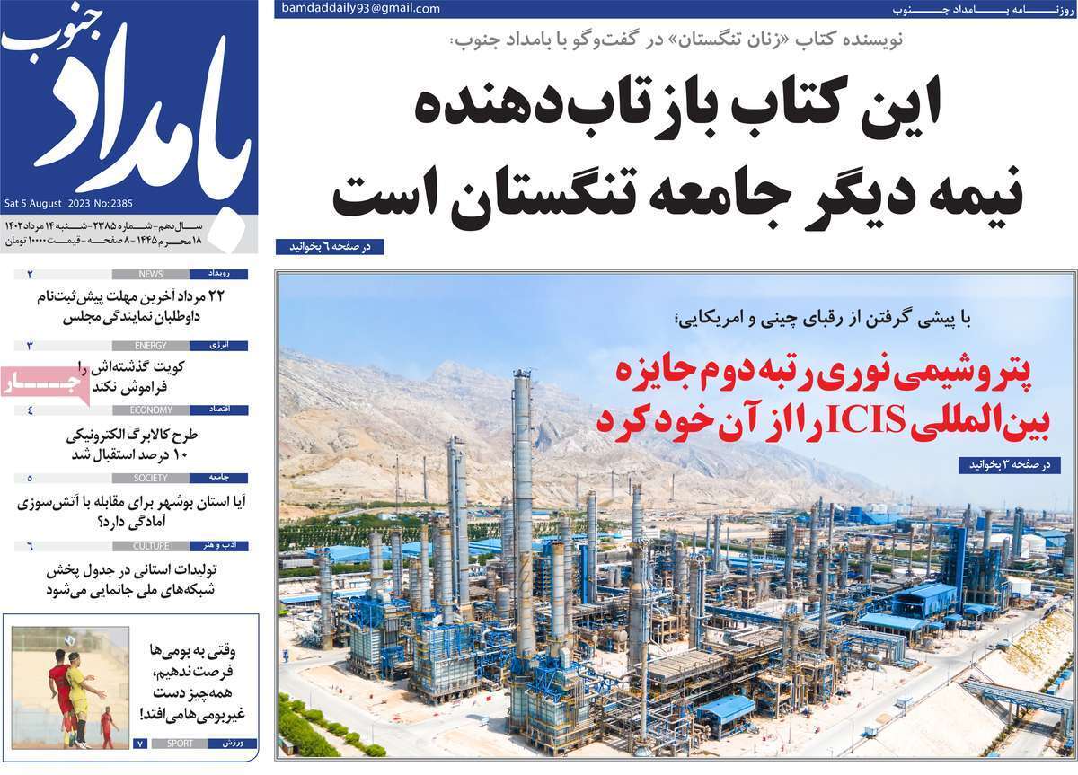 بامداد جنوب 14مرداد