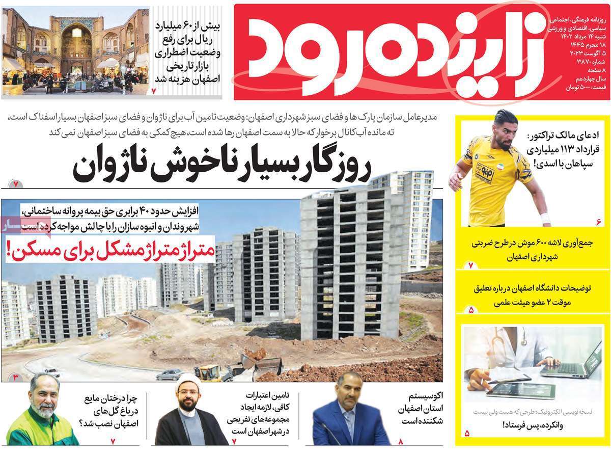 زاینده رود 14 مرداد
