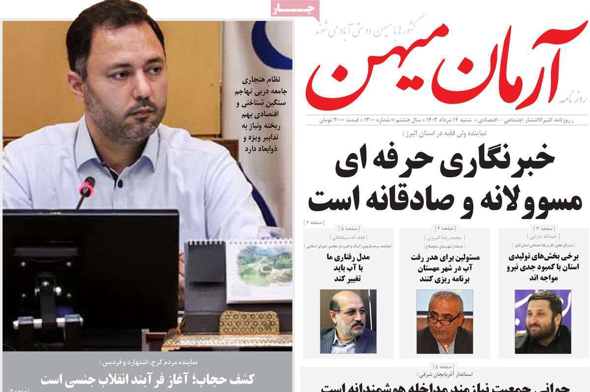 آرمان میهن 14 مرداد