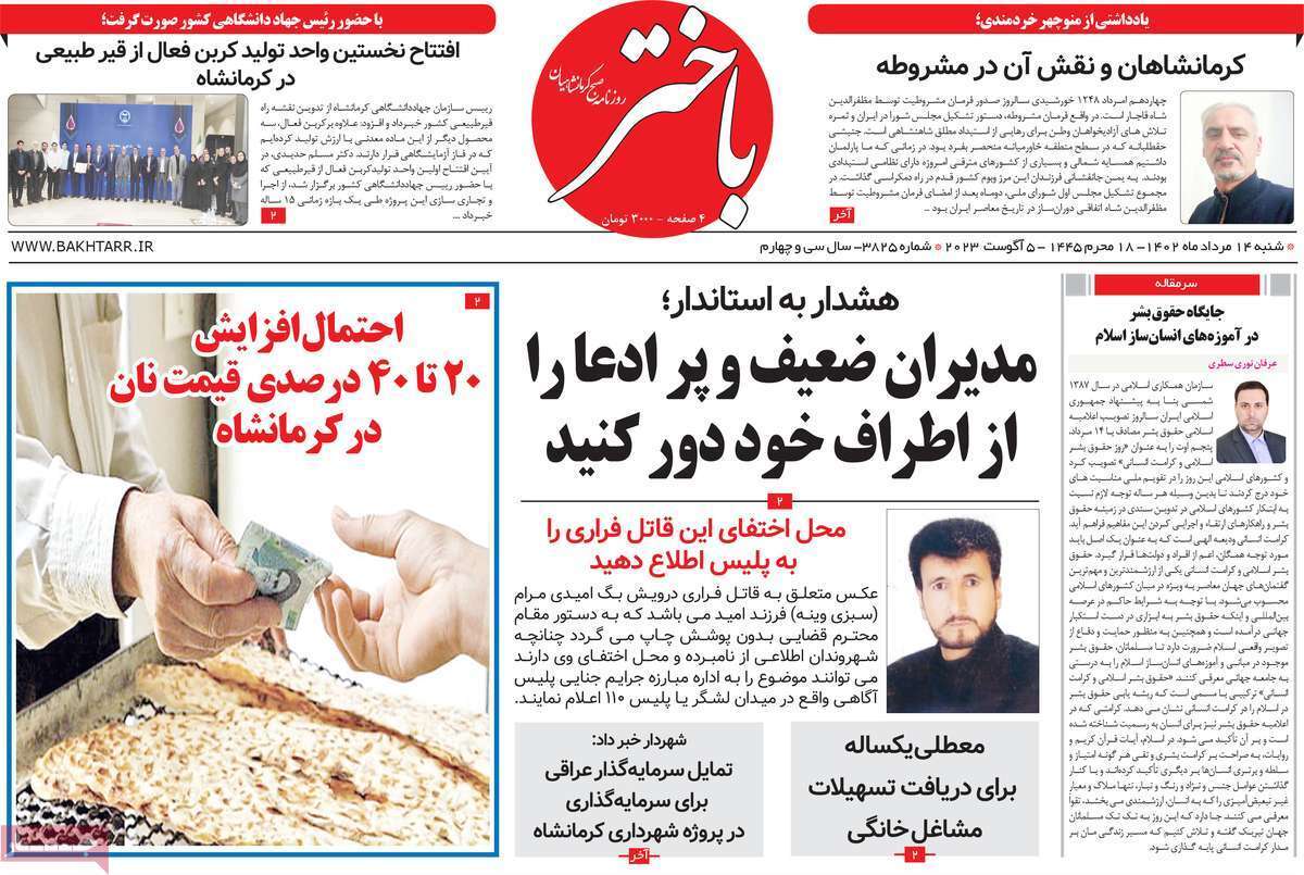 باختر 14 مرداد