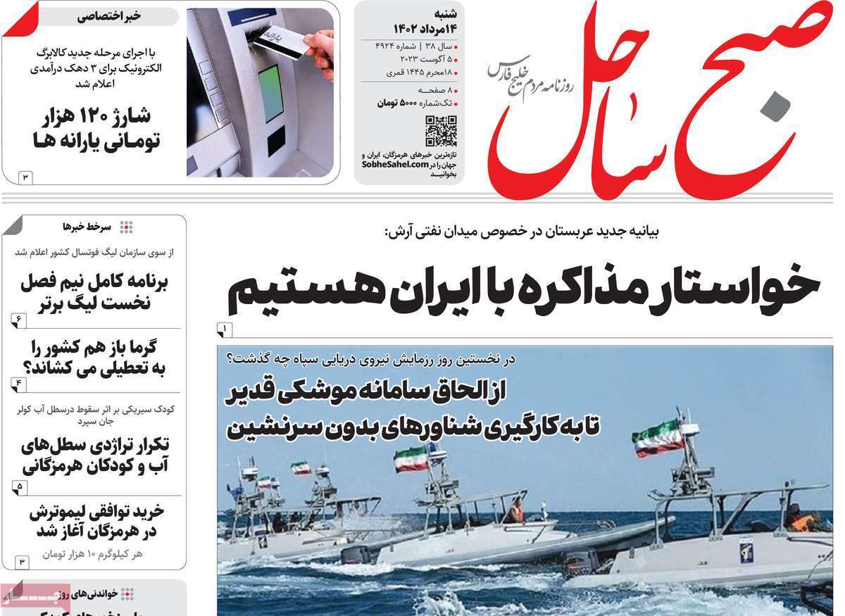 صبح ساحل 14 مرداد