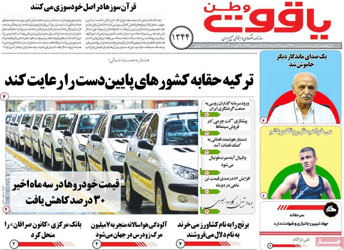 یاقوت وطن 14 مرداد