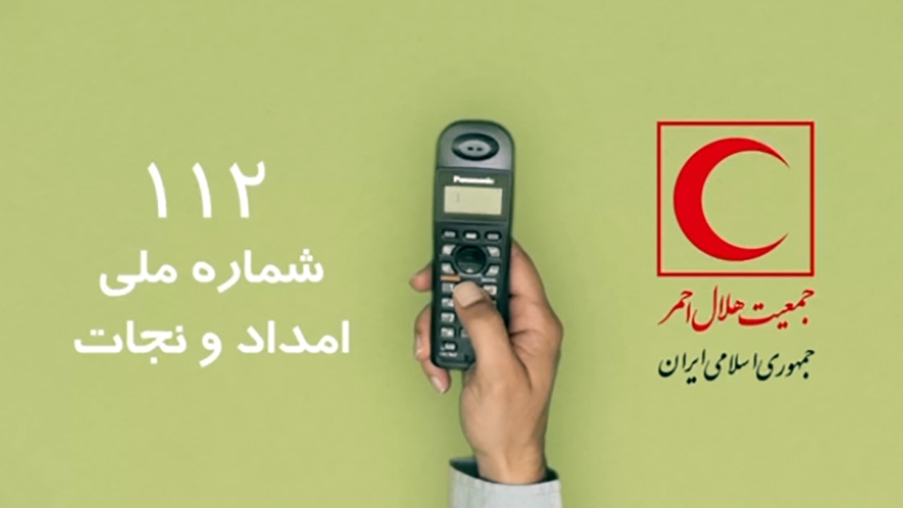 هنگام بروز حوادث طبیعی با کدام شماره تماس بگیریم؟ + موشن گرافیک