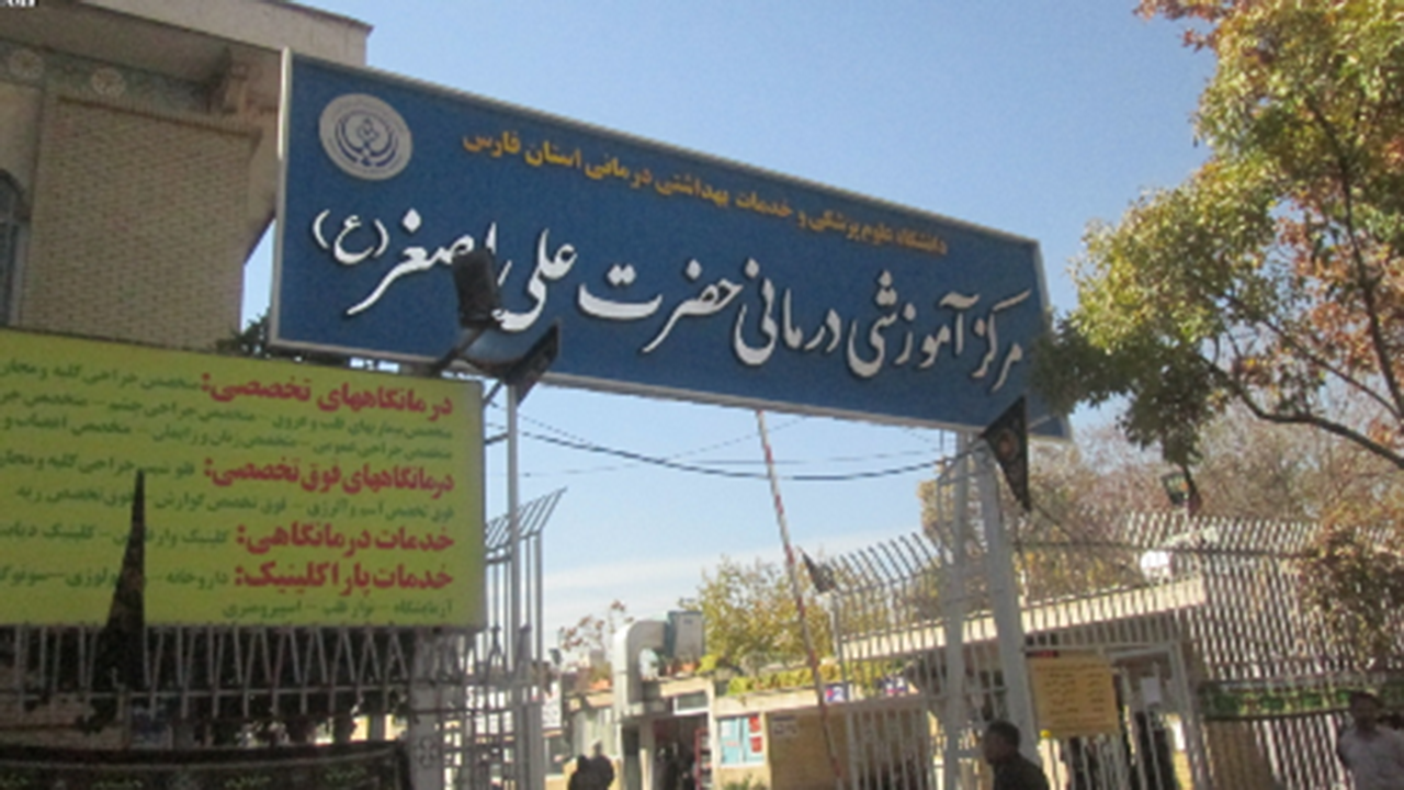 بازگشت اکسیژن به ریه‌های مرکز کرونای فارس/انجام بیش از ۲ هزار عمل جراحی در بیمارستان حضرت علی اصغر (ع)