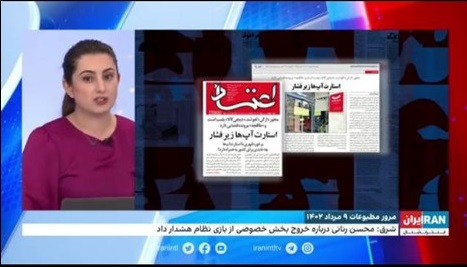 استقبال شبکه تروریستی اینترنشنال از مطلب روزنامه اعتماد