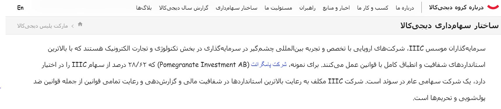 بخشی از سهام دیجیکالا در اختیار سرمایه گذار سوئدی