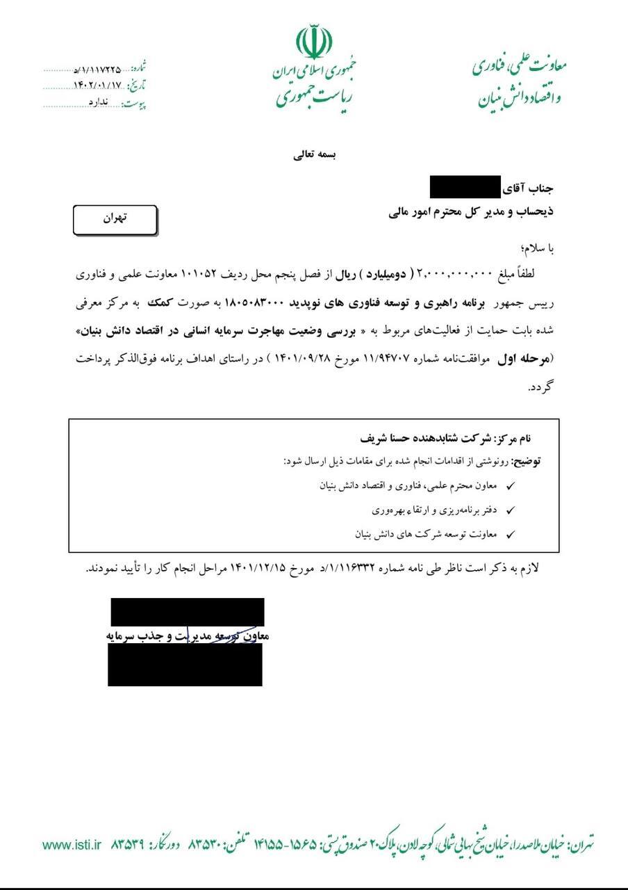 معاونت علمی و رصدخانه مهاجرت