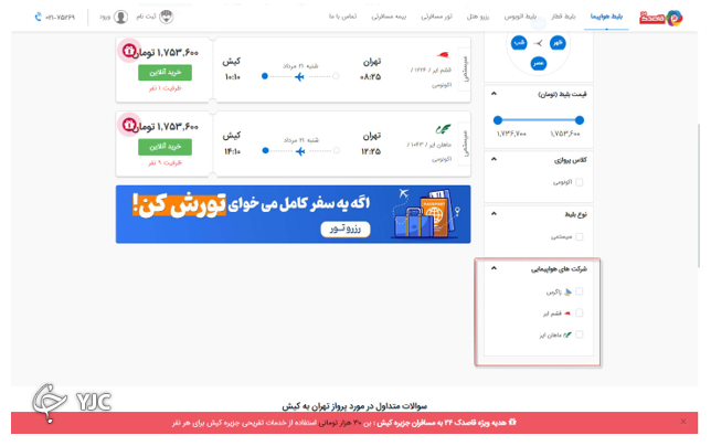 خرید بلیط هواپیمای خارجی از قاصدک 24 خرید بلیط هواپیمای خارجی از قاصدک 24