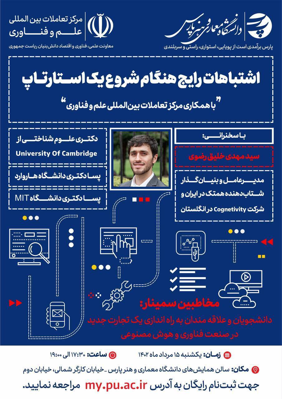 برگزاری سیمنار استارتاپی