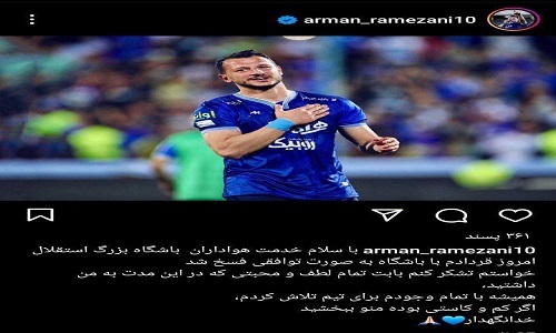 واکنش مهاجم استقلال به جدایی/ من را ببخشید
