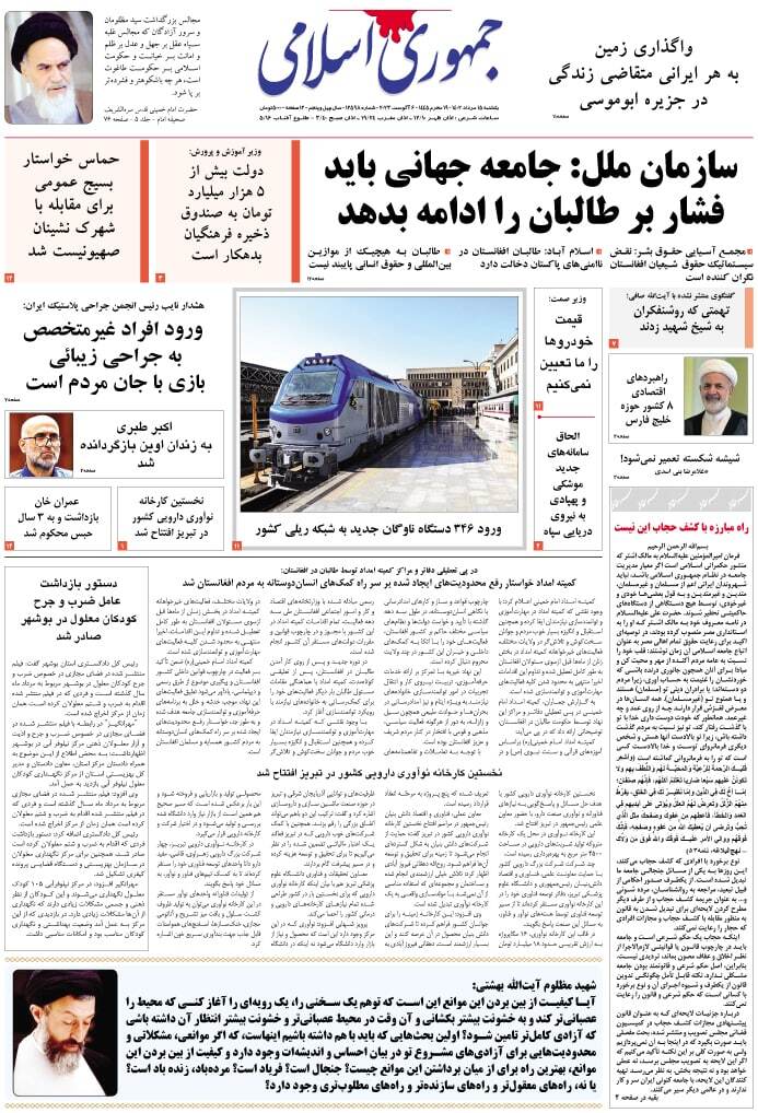 جمهوری اسلامی