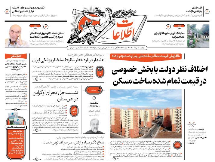 روزنامه اطلاعات