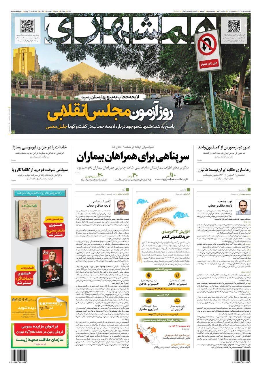 روزنامه همشهری