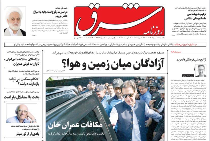 روزنامه شرق