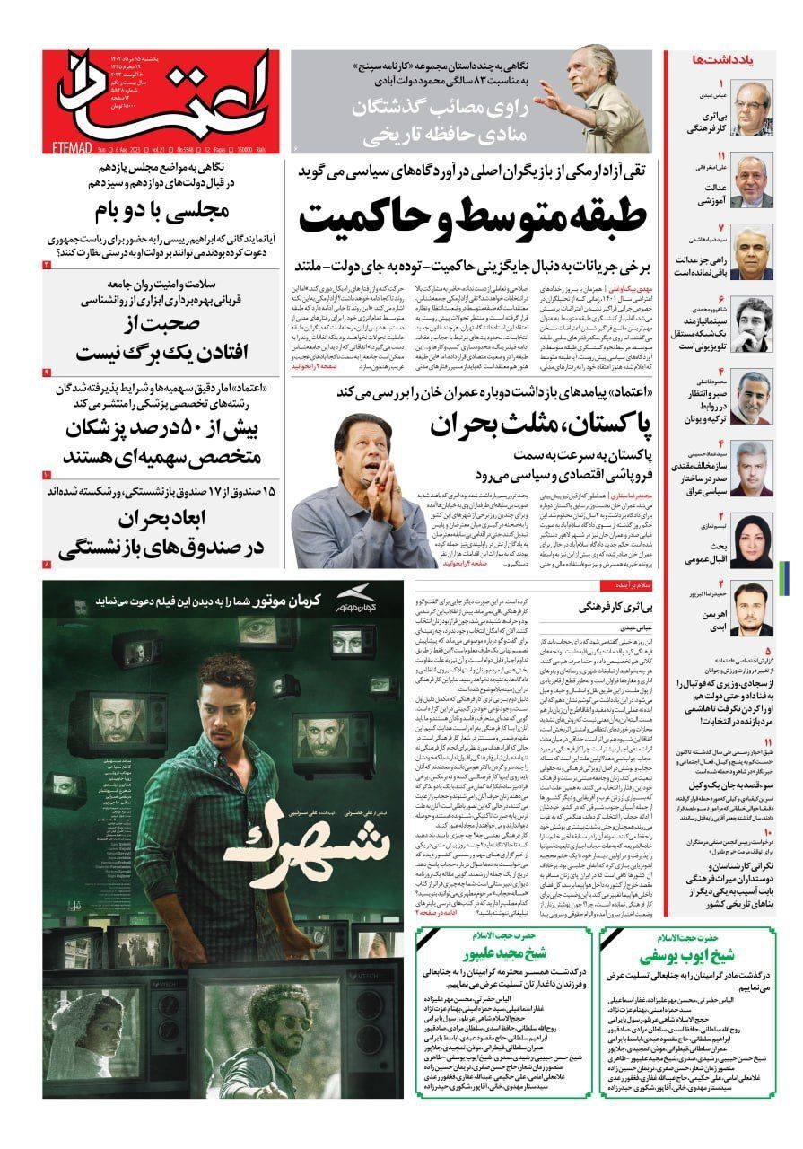 روزنامه اعتماد