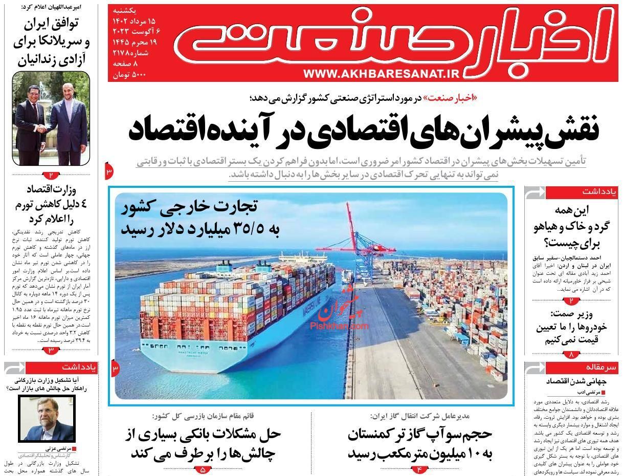 روزنامه اخبار صنعت