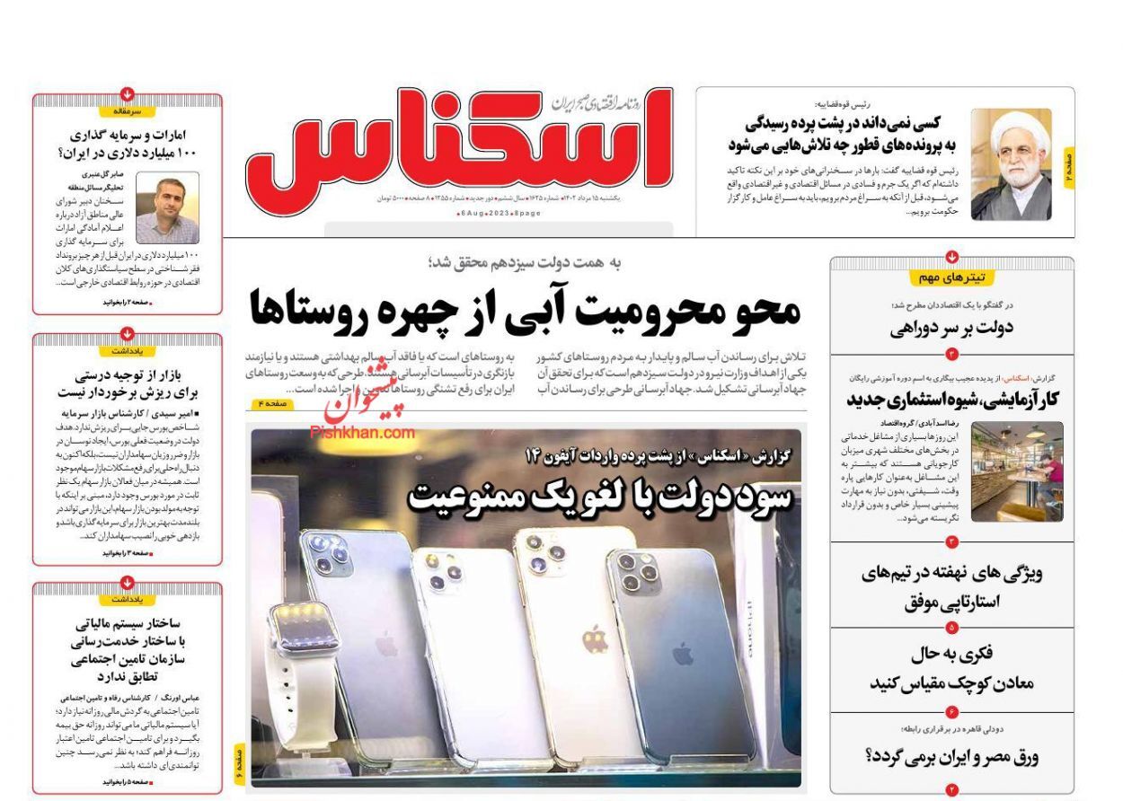 روزنامه اسکناس