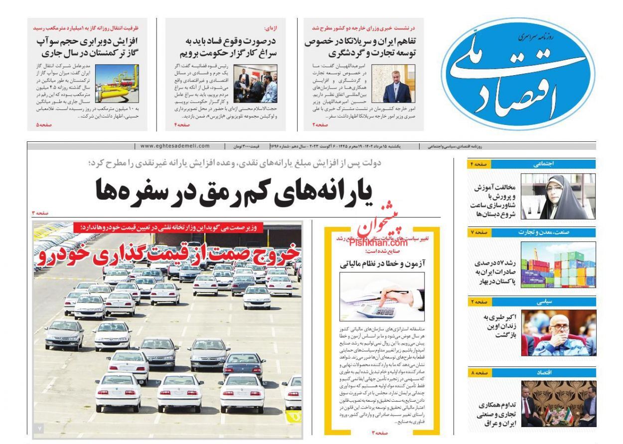 روزنامه اقتصاد ملی