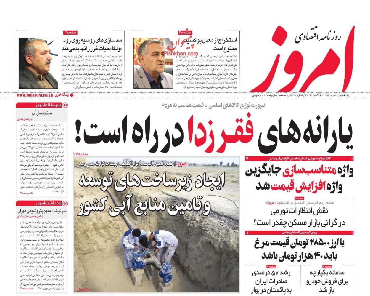 روزنامه امروز