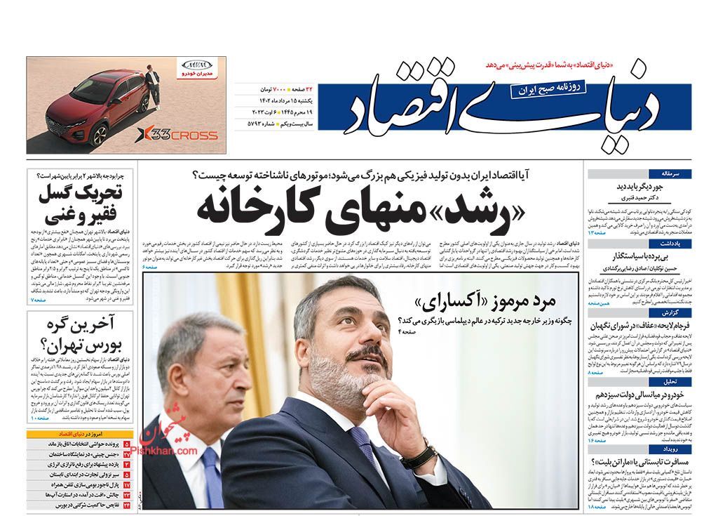 روزنامه دنیای اقتصاد