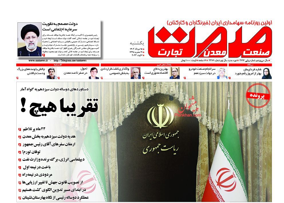روزنامه صمت