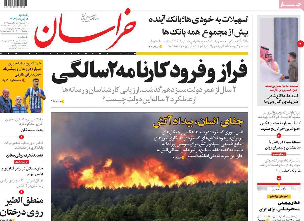 روزنامه خراسان