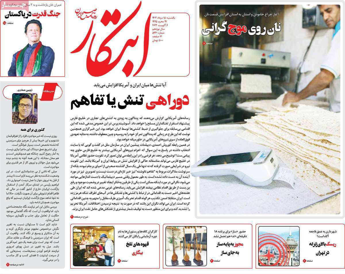 روزنامه ابتكار