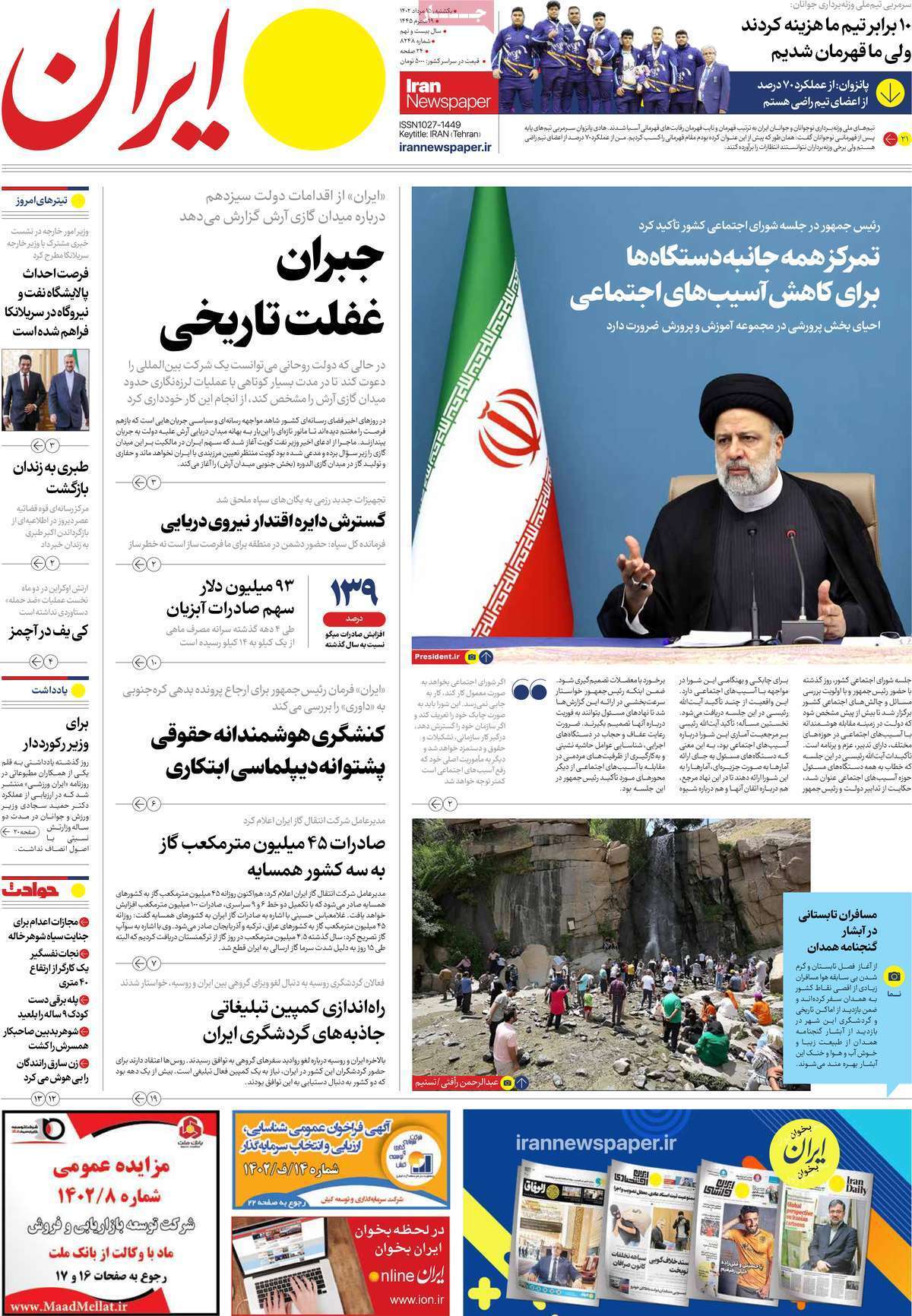 روزنامه ايران