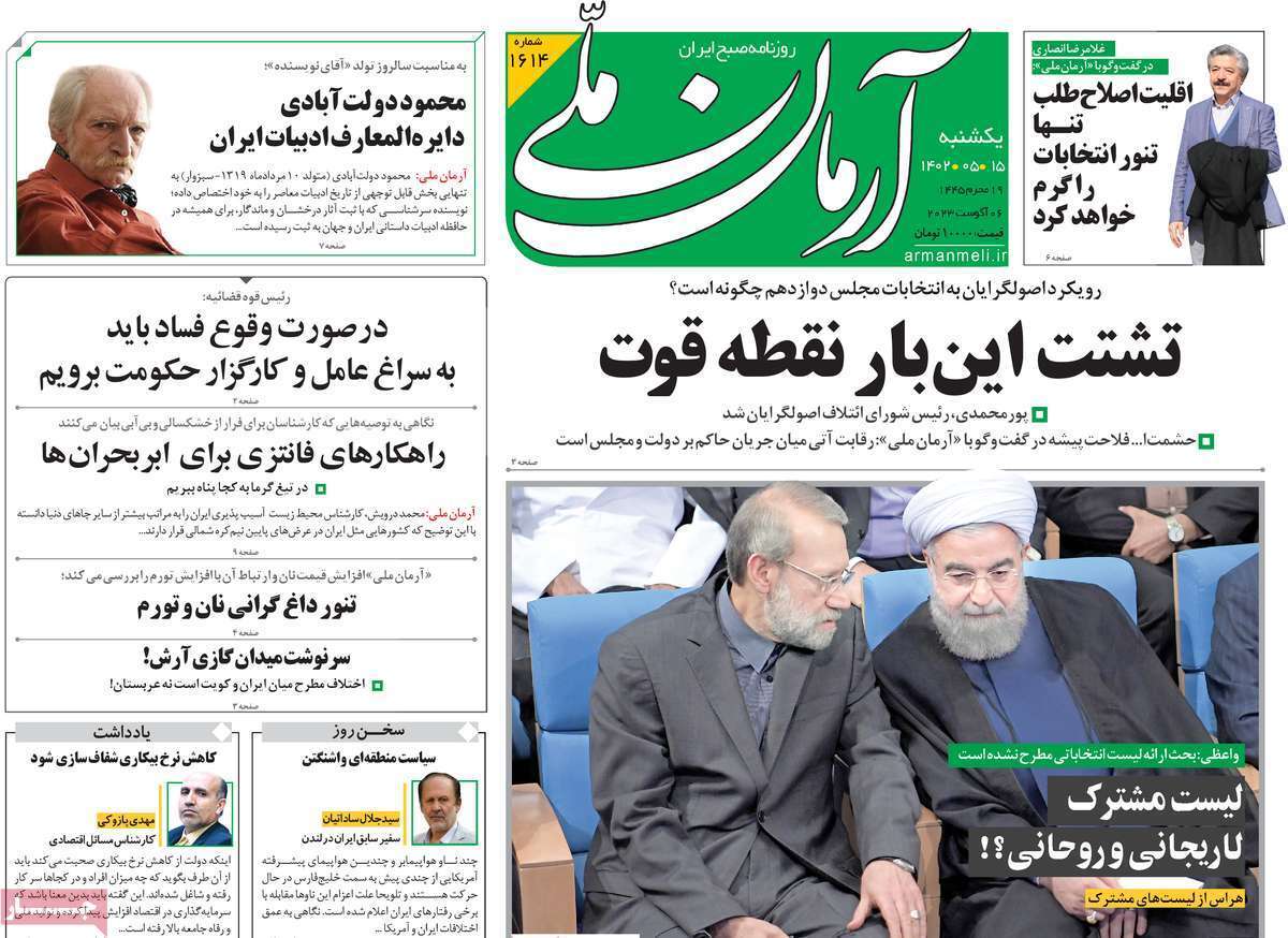 آرمان ملي