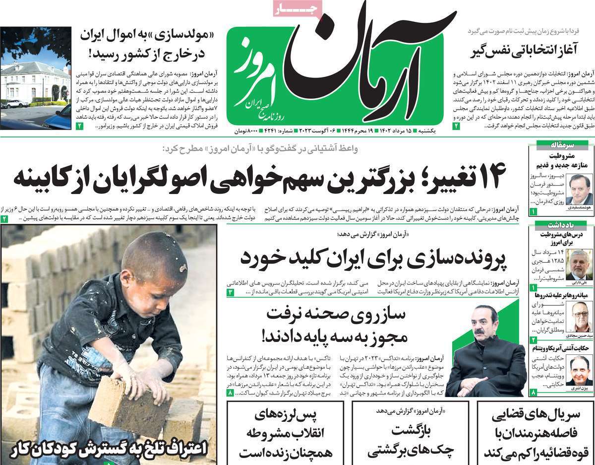 آرمان امروز