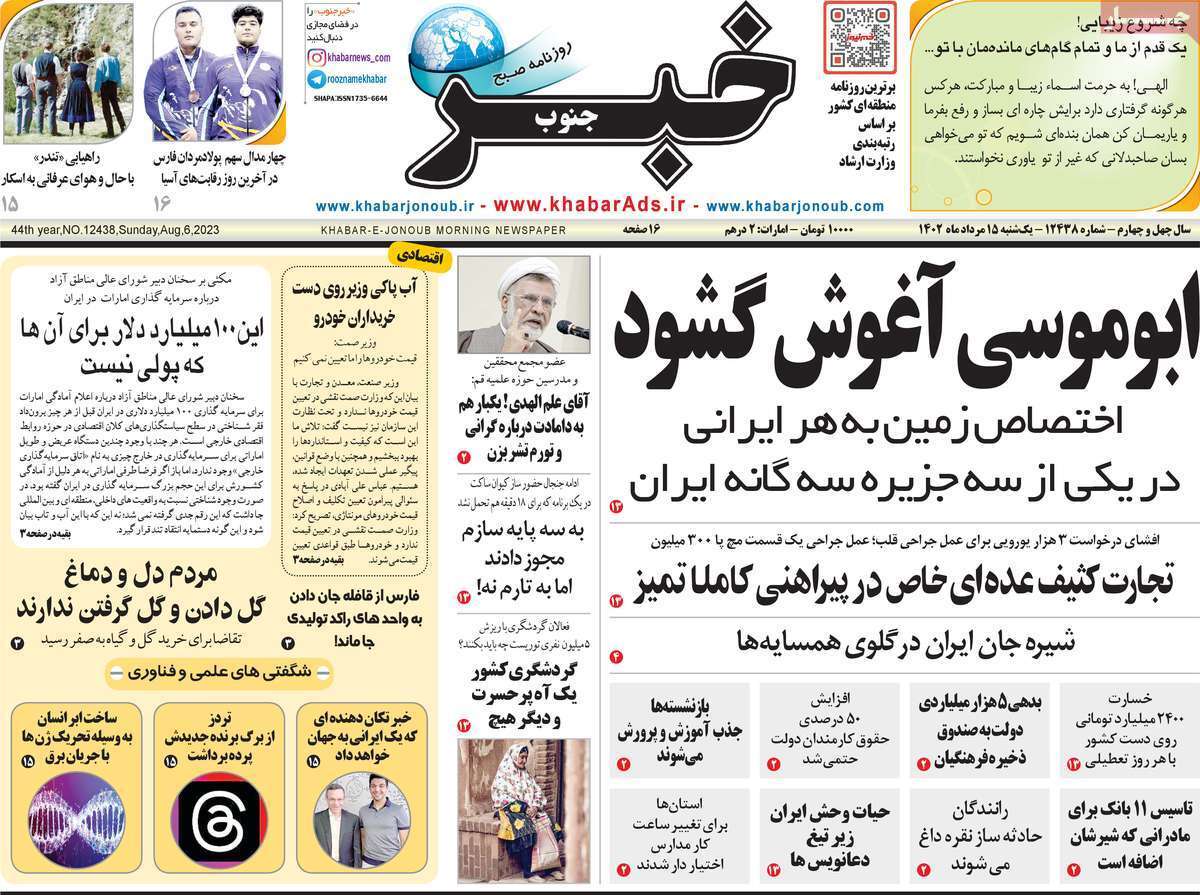 خبر جنوب - یکشنبه ۱۵ مرداد